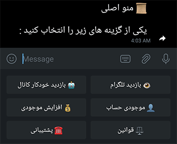 ویو پنل تلگرام
